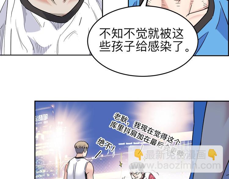 第42话  无兄弟，不篮球！77
