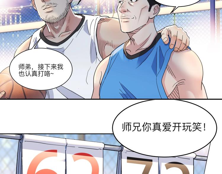 第42话  无兄弟，不篮球！79
