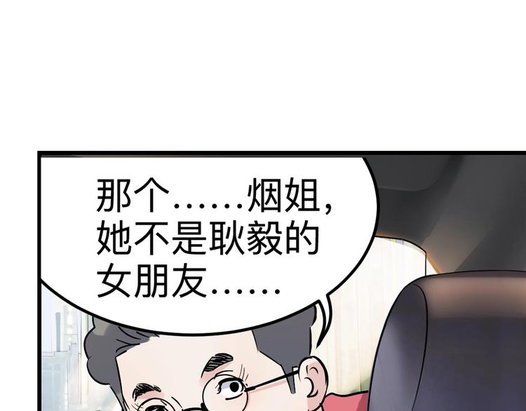 第43话  消失的耿毅101