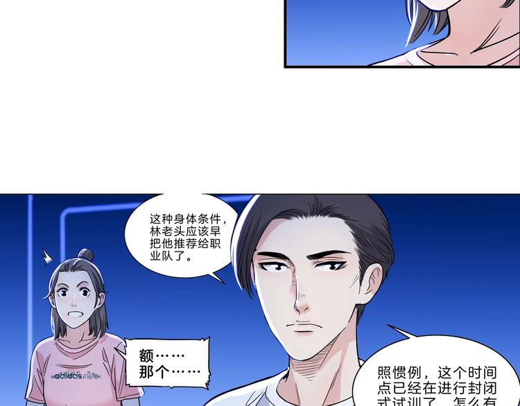 第50话  不配打职业？12
