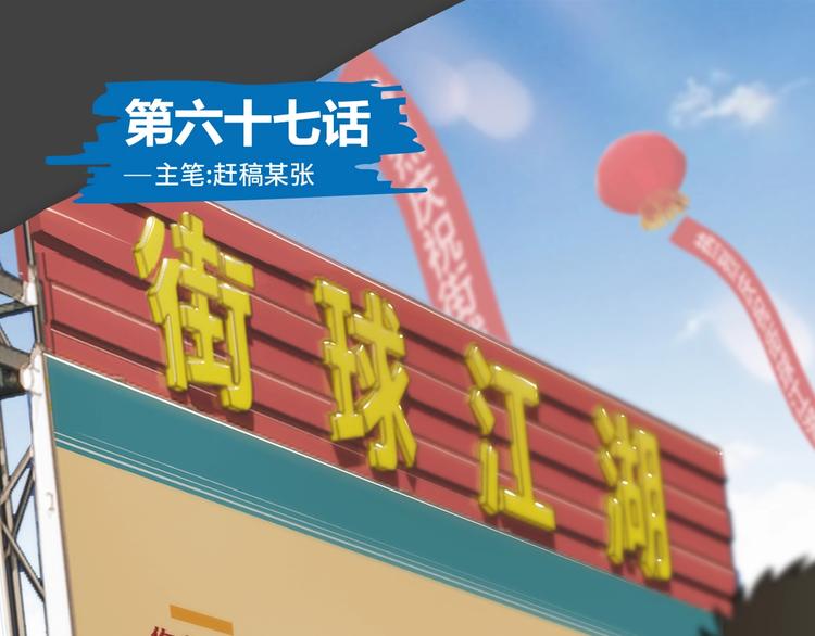 第67话  目标是冠军！0