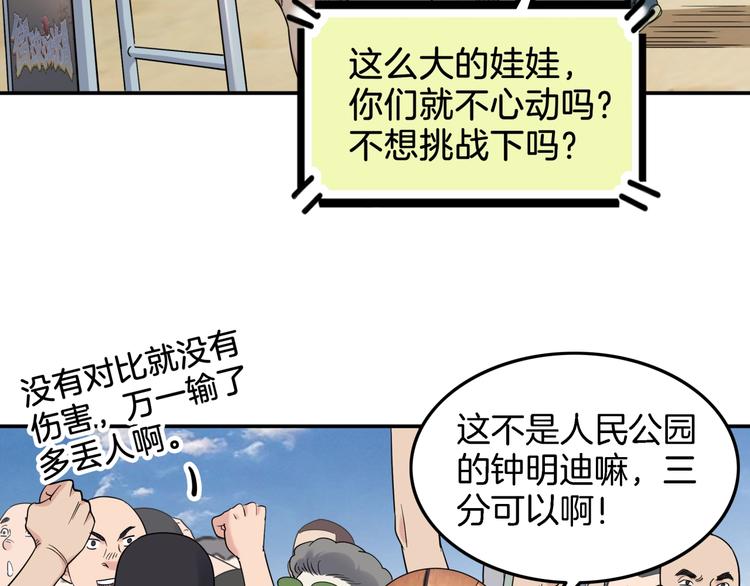 第67话  目标是冠军！119