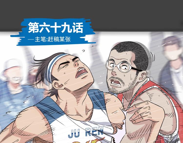 第69话  致命的哨声0