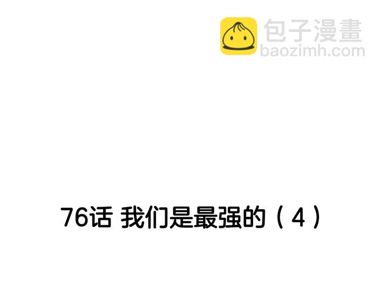 第76话  我们是最强的  456