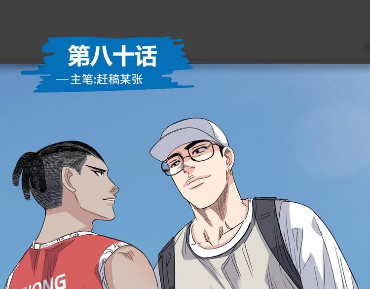 第80话   我们是最强的 80