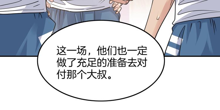 第81话  林宽的战术137