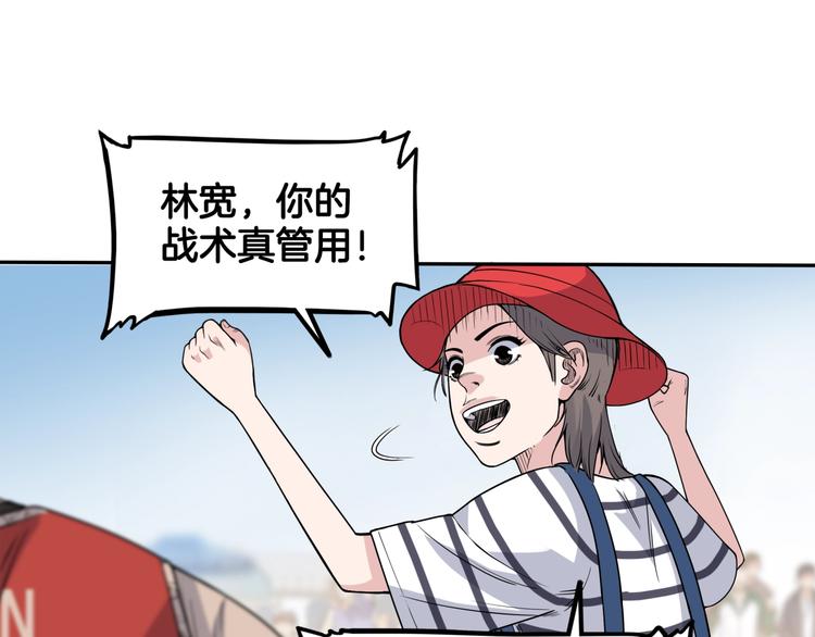 第81话  林宽的战术144