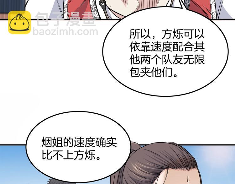 第82话   鬼宿队的秘术！101