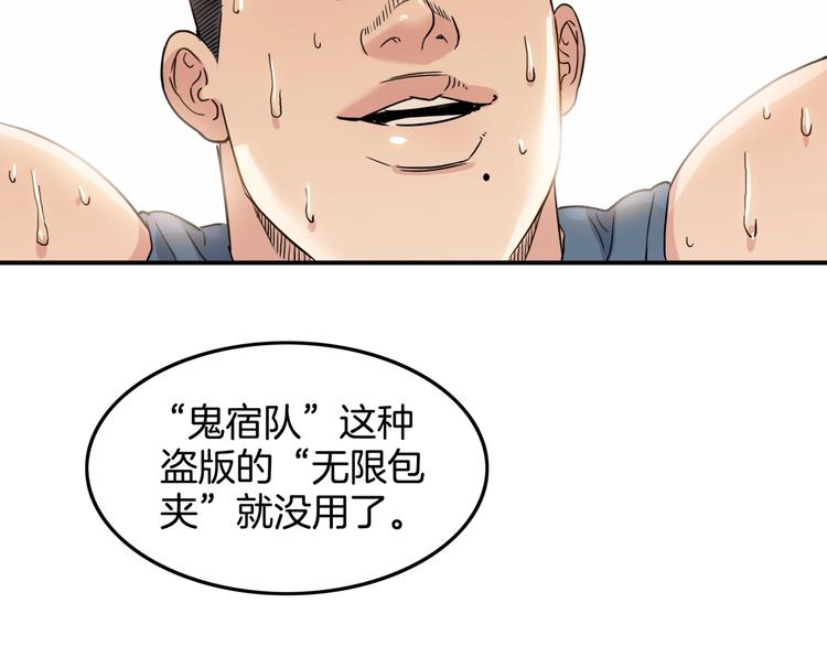 第82话   鬼宿队的秘术！29