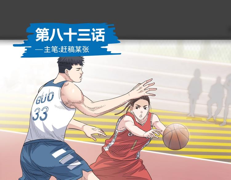 第83话  滨海最强三分王！0