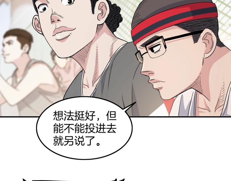 第83话  滨海最强三分王！56