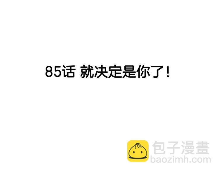 第85话  就决定是你了！23