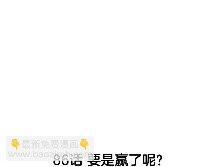 第86话  要是赢了呢？66