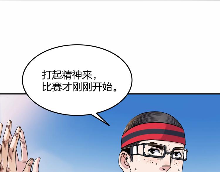 第88话 比赛还未结束！168