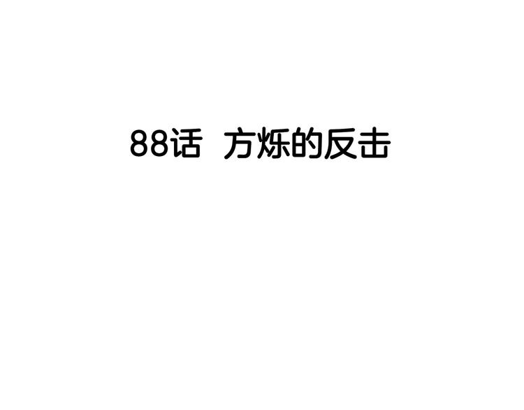 第88话 比赛还未结束！48