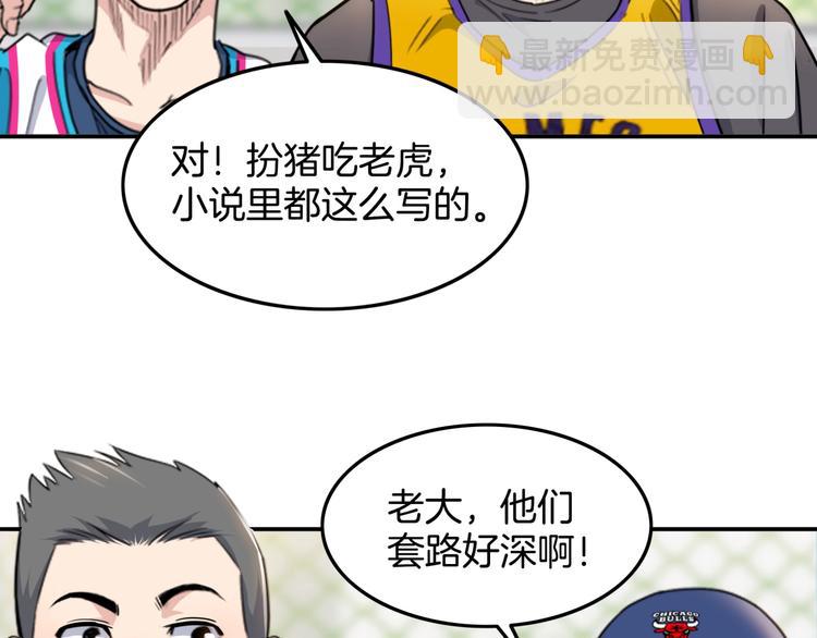 第88话 比赛还未结束！80