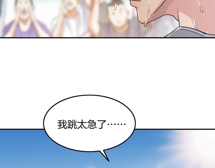 第88话 比赛还未结束！83
