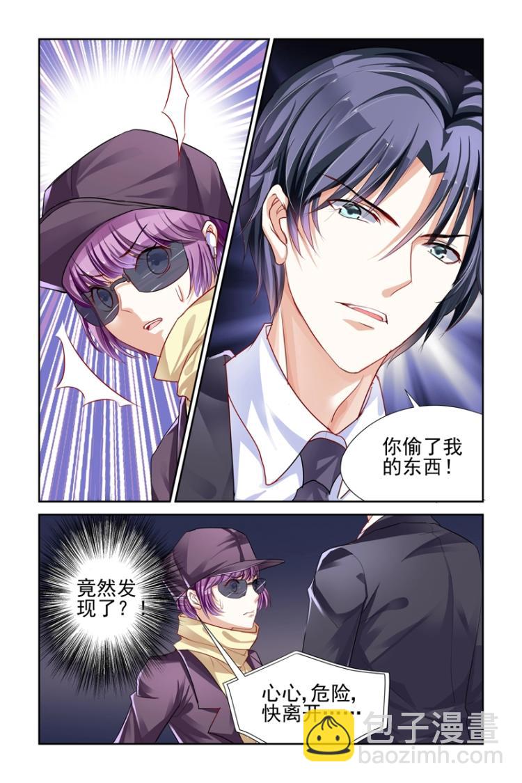 第1话 敢偷我的东西！7
