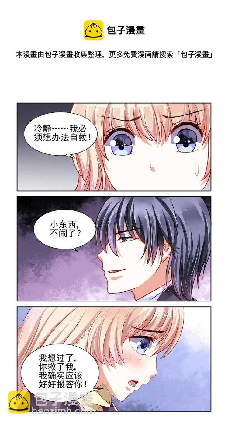 第2话 你吻我，好不好？9