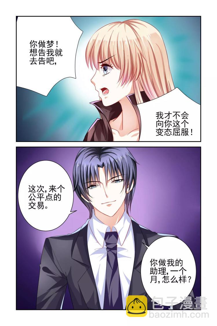 第4话 做我的助理1