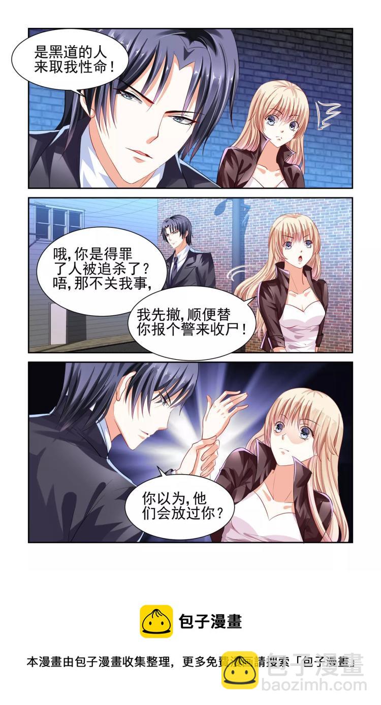 第4话 做我的助理11