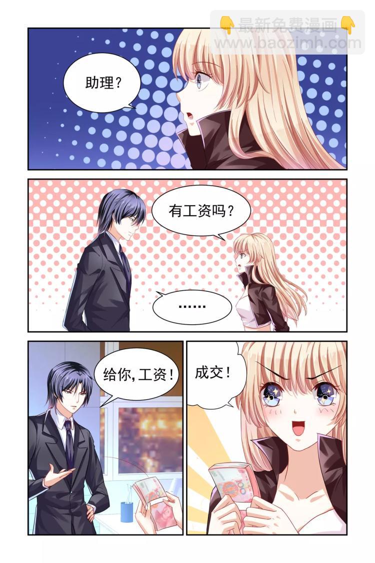 第4话 做我的助理2