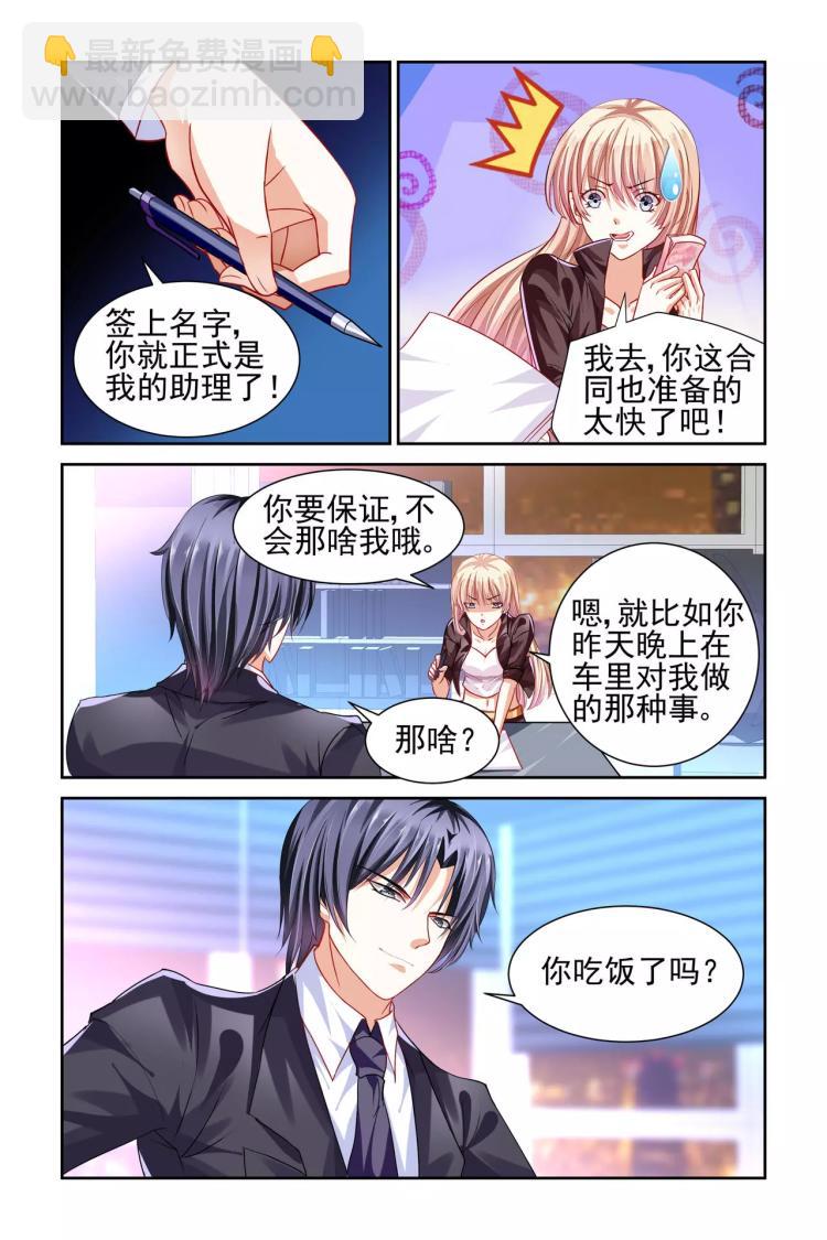 第4话 做我的助理3