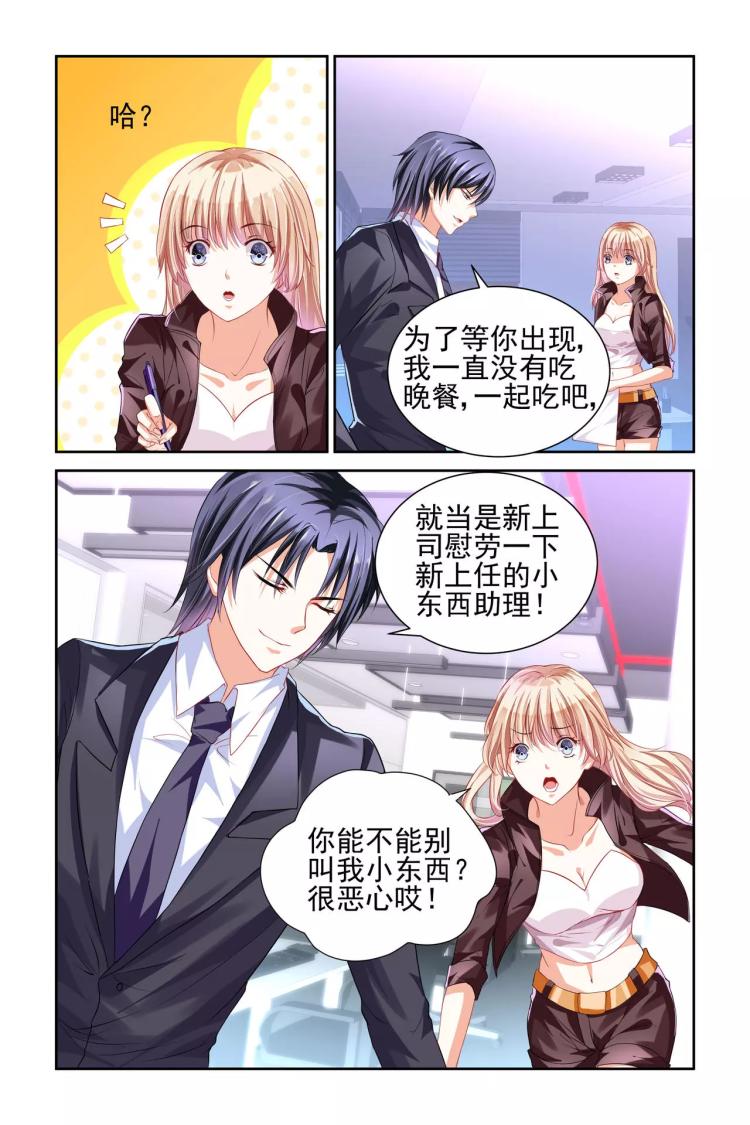 第4话 做我的助理4