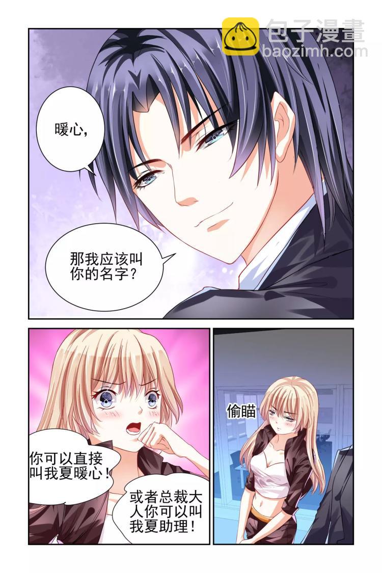 第4话 做我的助理5