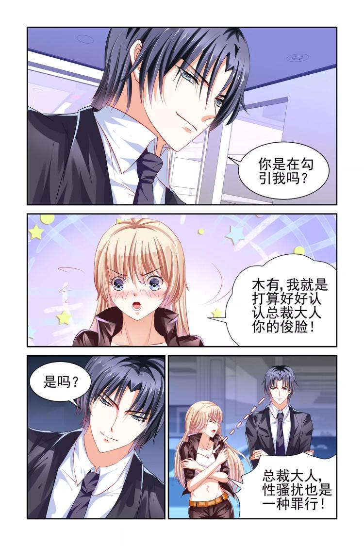第4话 做我的助理6