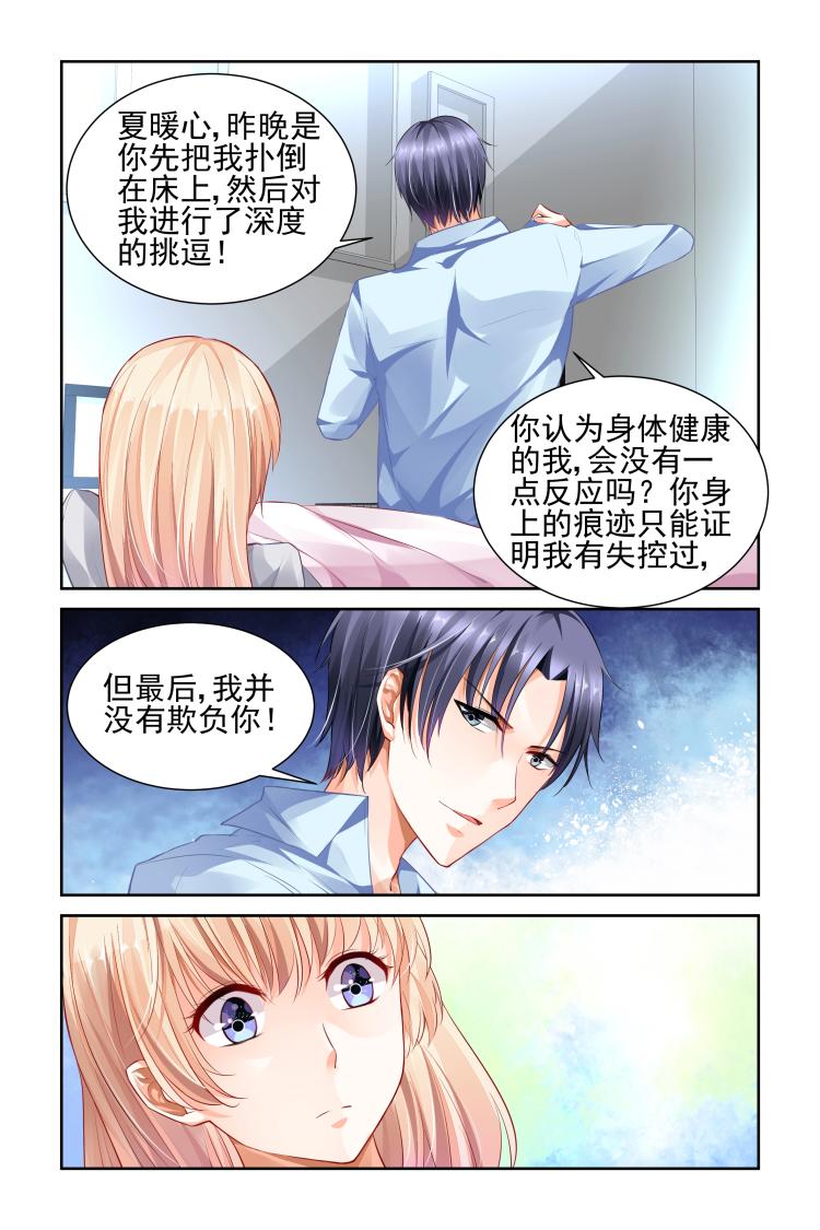 第12话 我并没有欺负你7