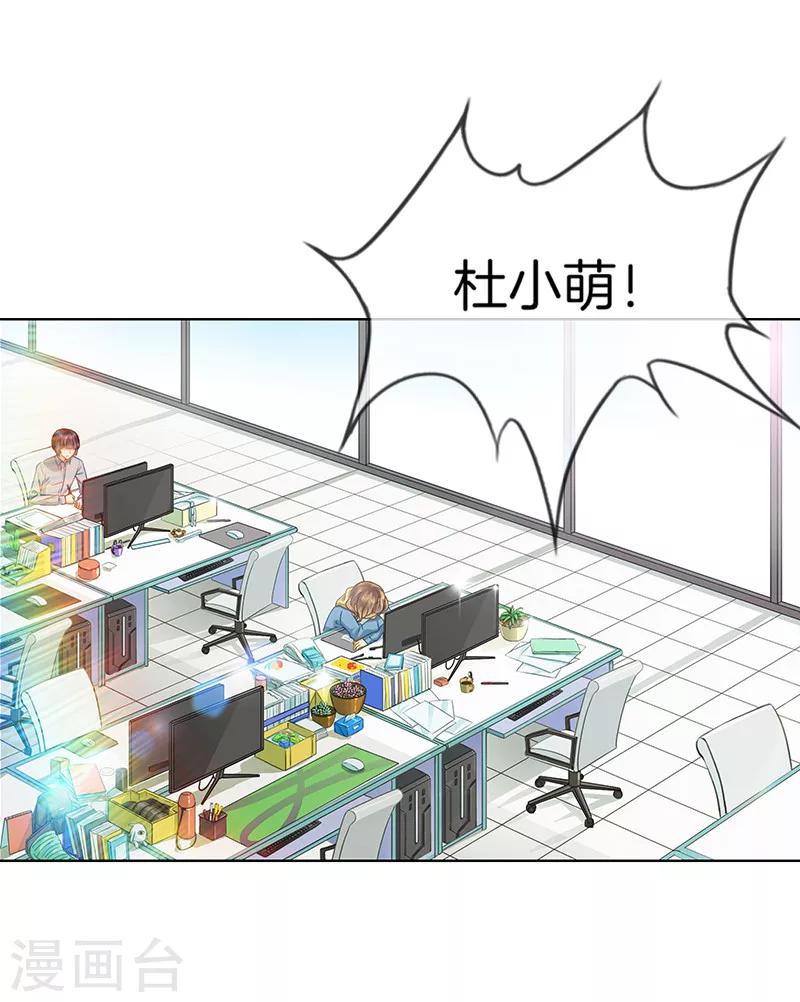 第1话 蠢萌实习生11