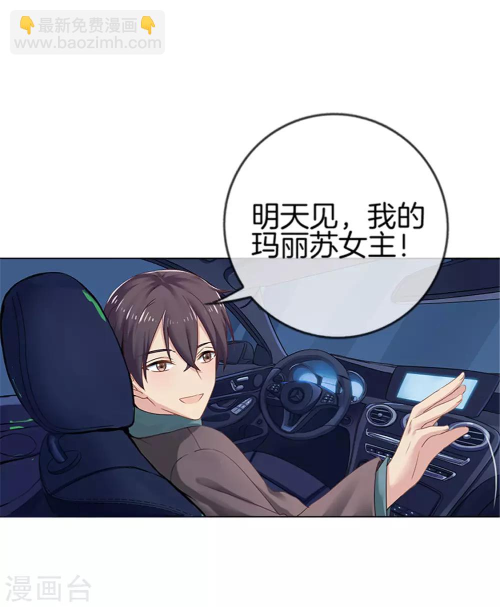 第19话 我是玛丽苏女主？5