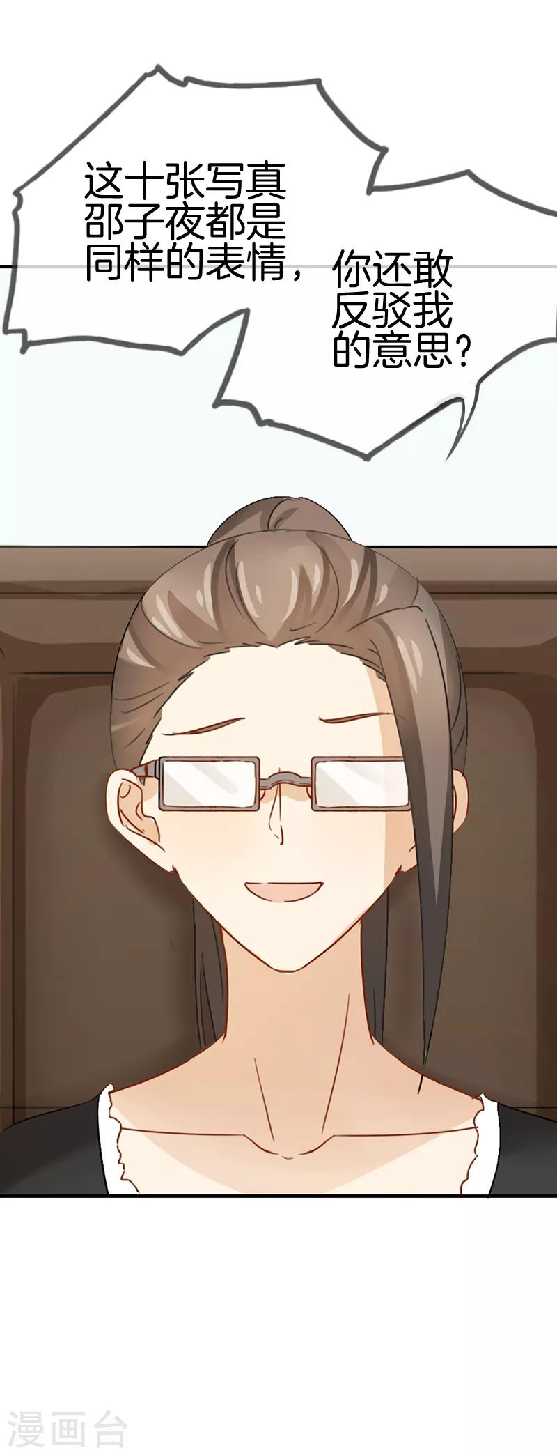 第21话 我才是你上司！11