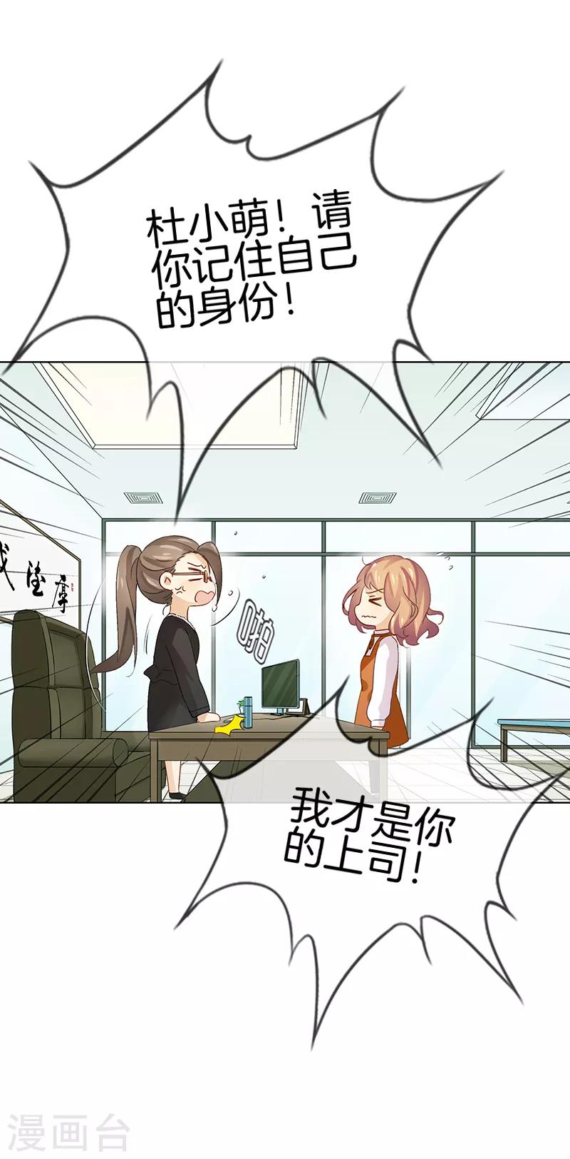 第21话 我才是你上司！13