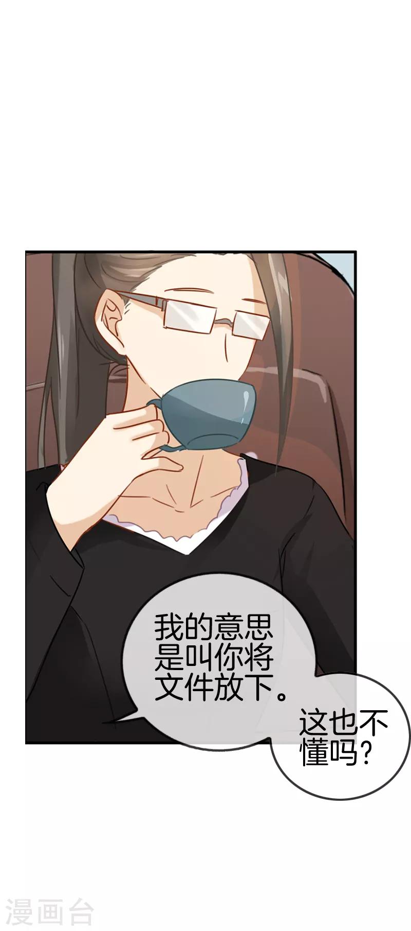 第21话 我才是你上司！8