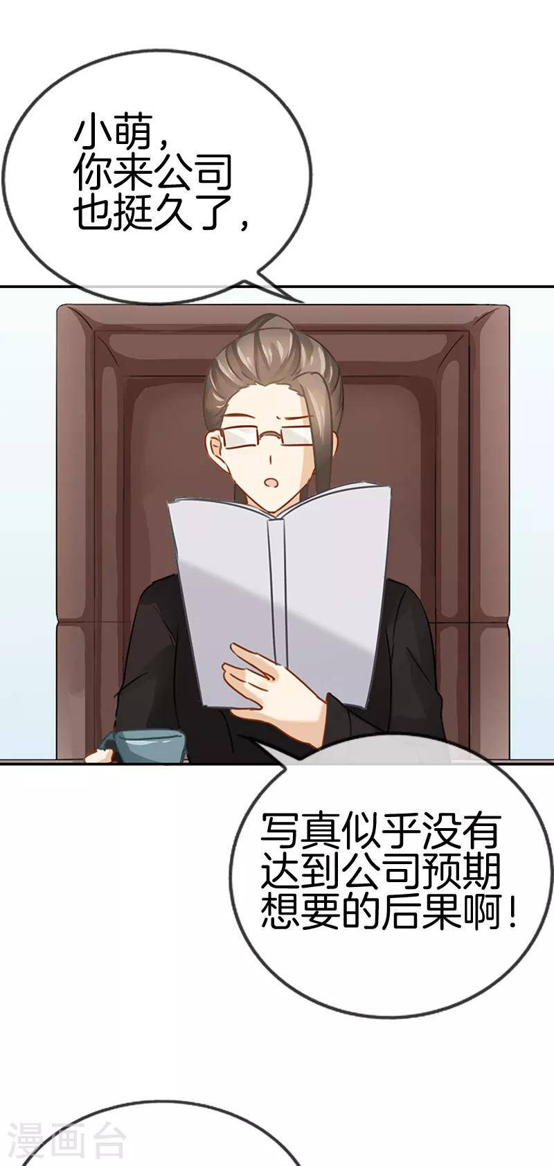 第21话 我才是你上司！9