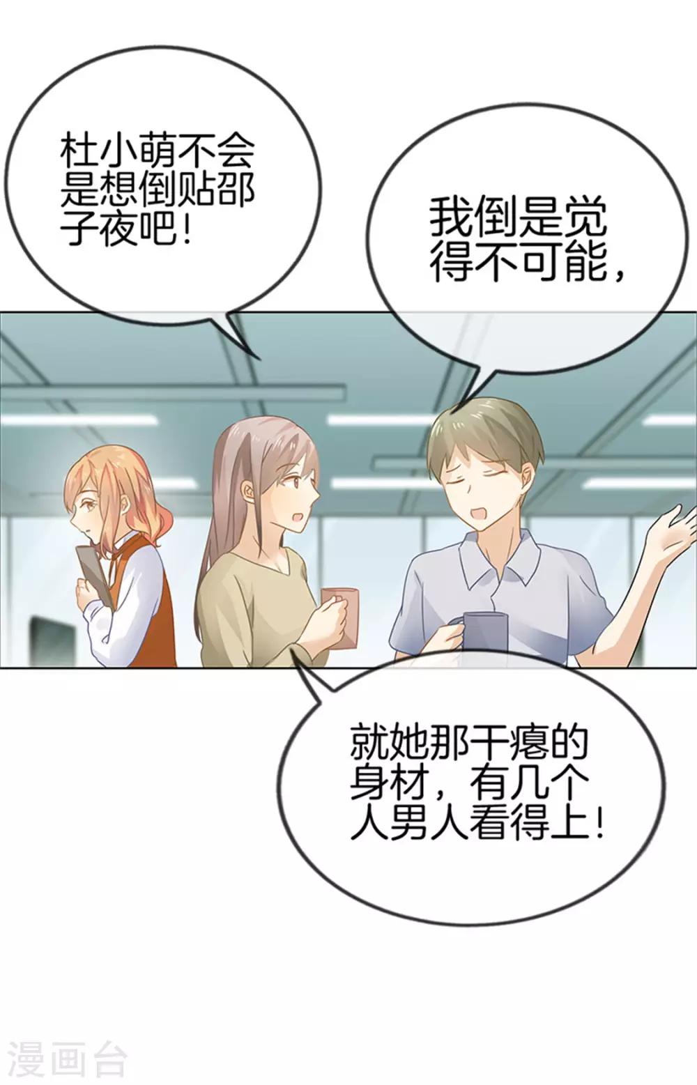 第25话 绯闻来袭12