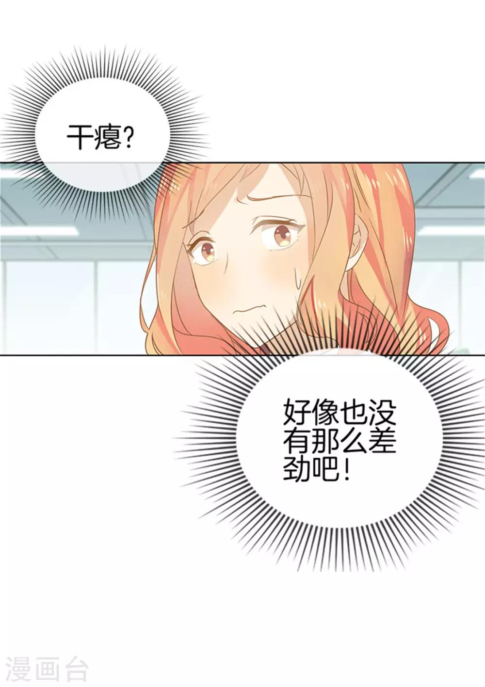 第25话 绯闻来袭13