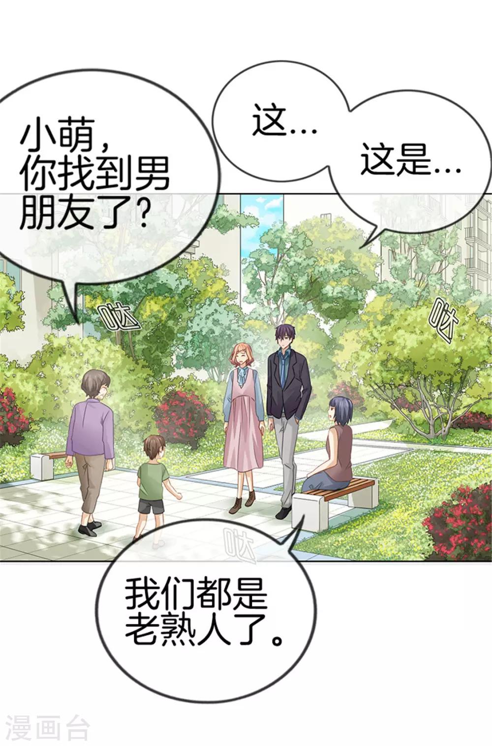 第28话 他真不是男朋友8