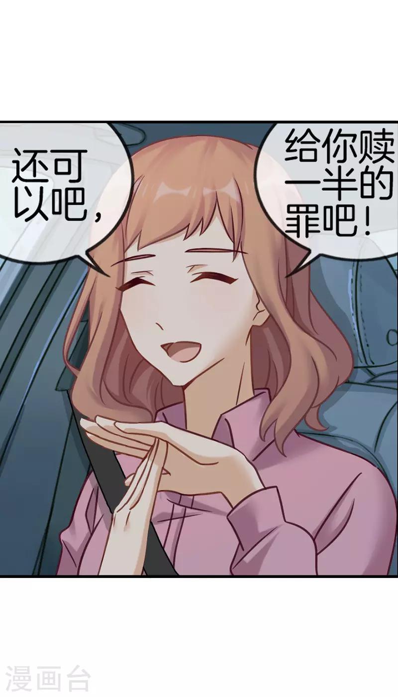 第50话 甜蜜触电2