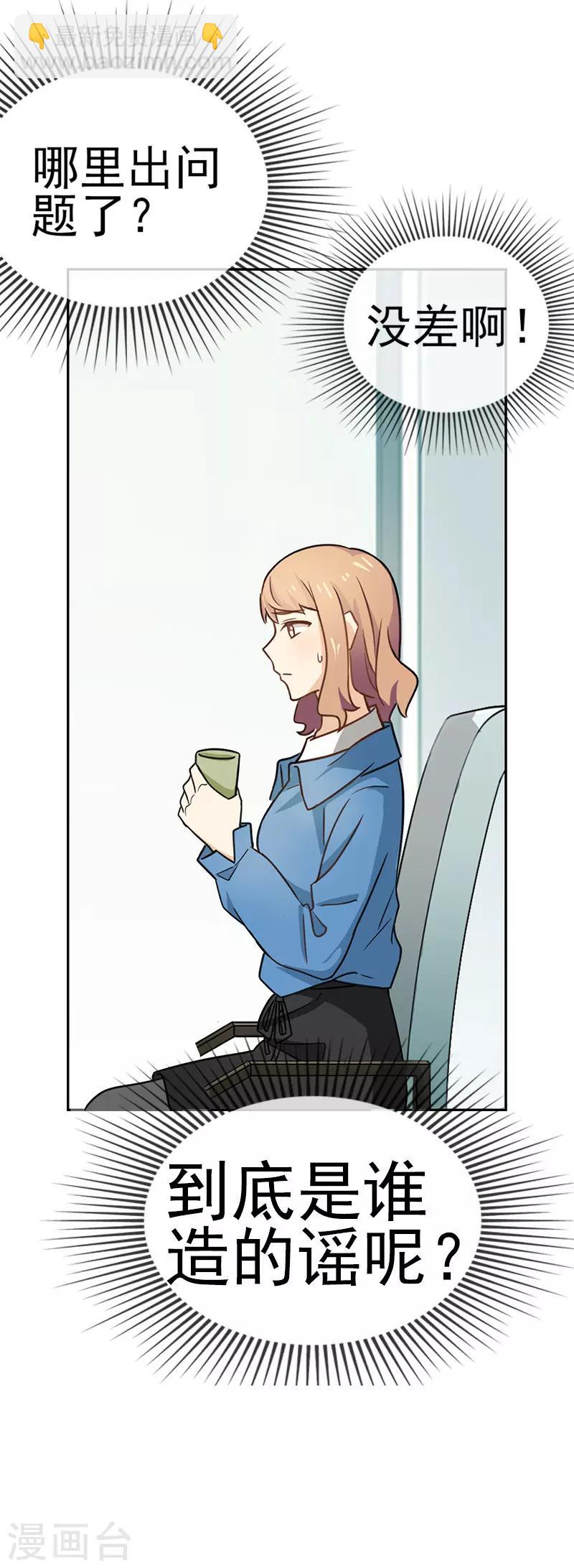 第53话 造谣生事7