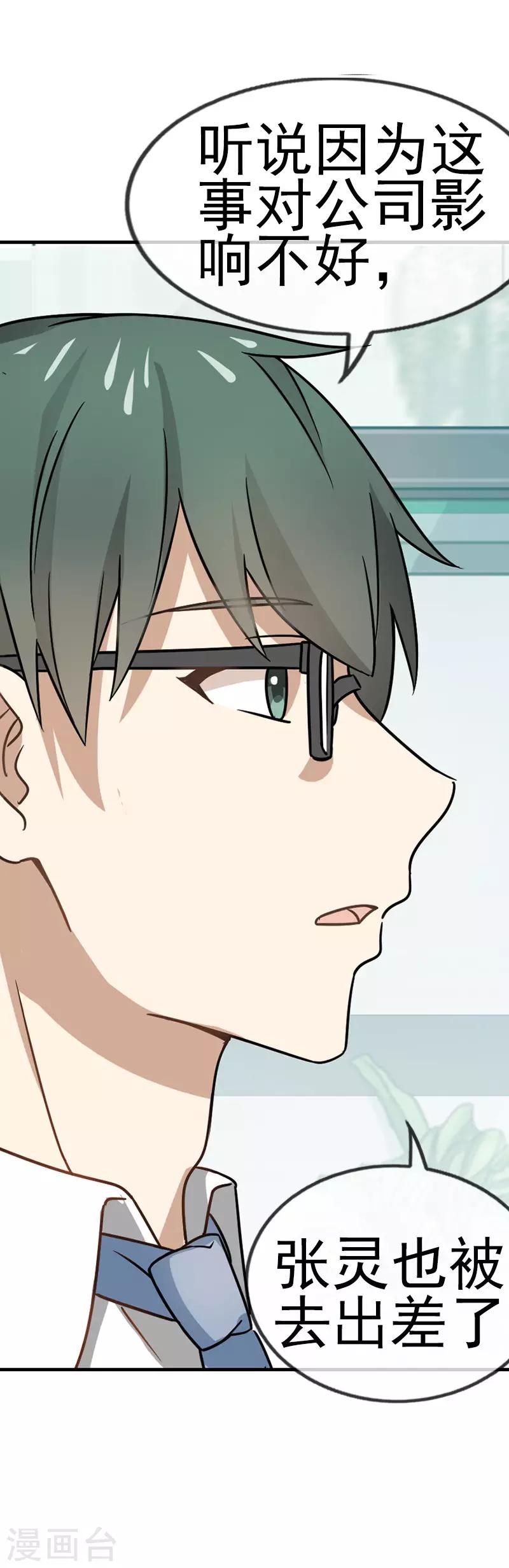 第53话 造谣生事8