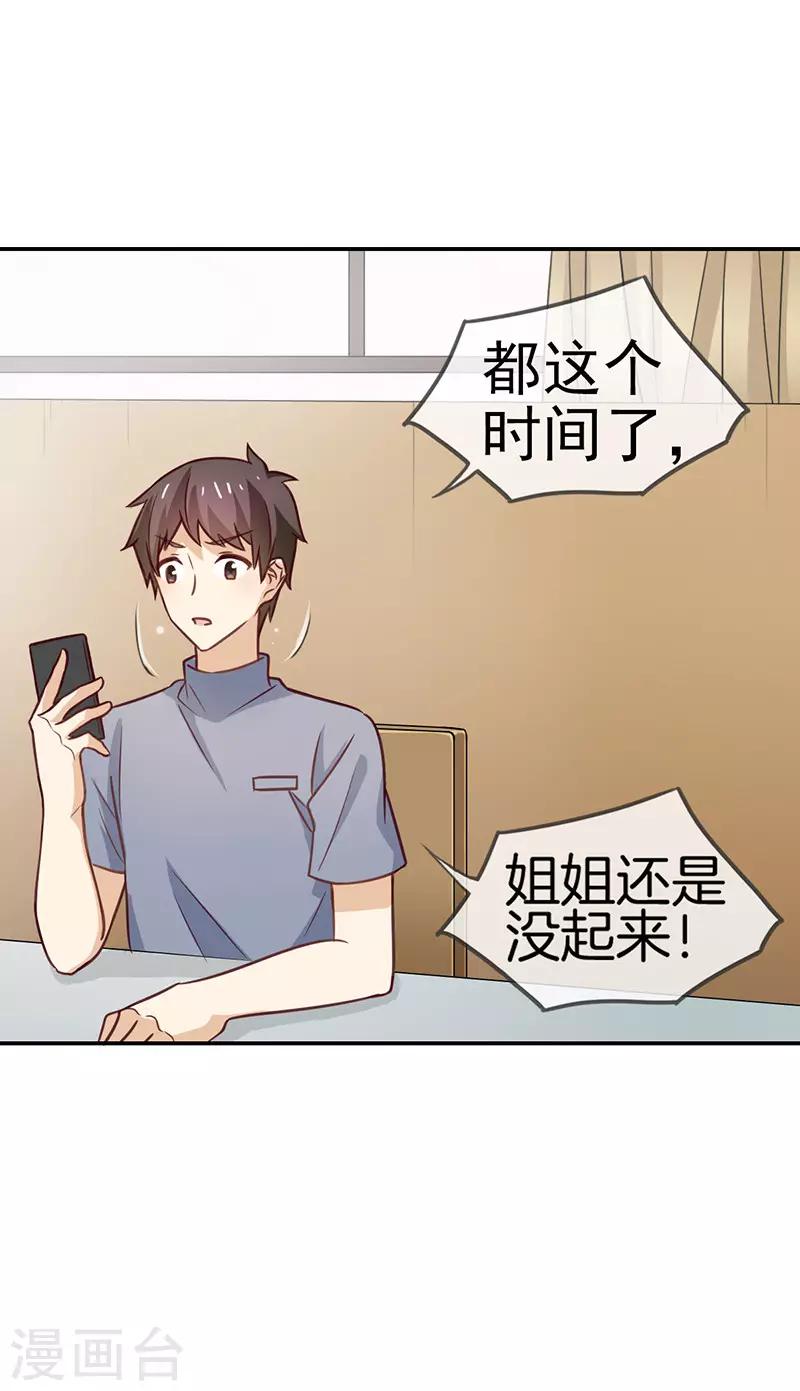 第62话 特殊起床大法6