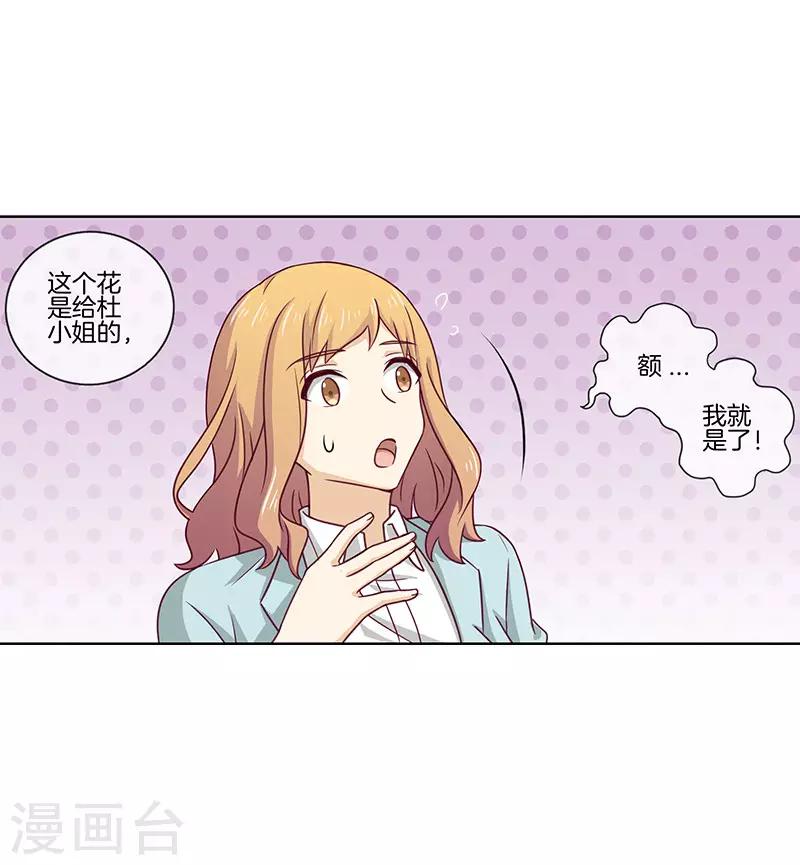 第64话 意外的鲜花3