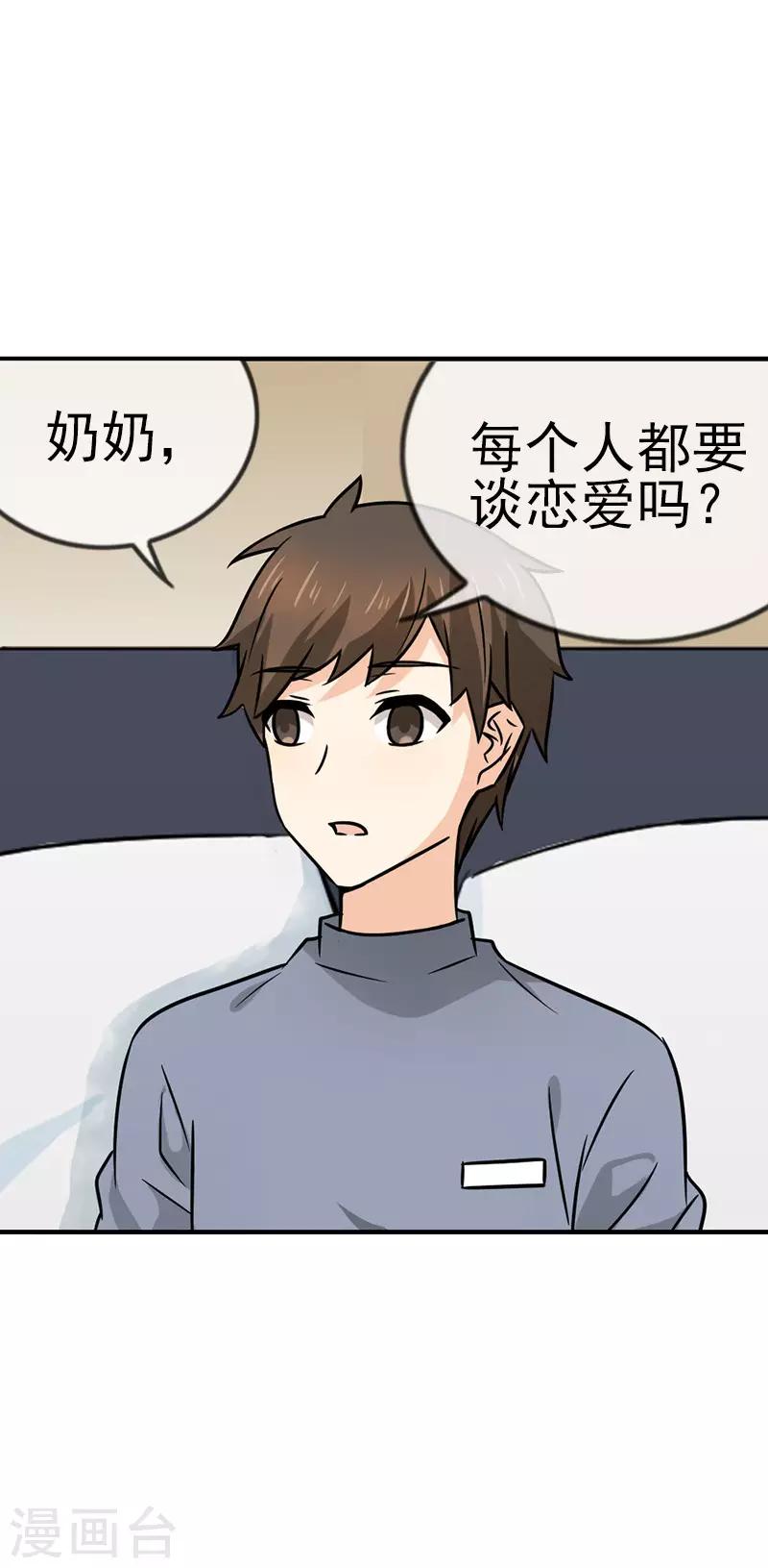 第67话 恋爱的缘分2