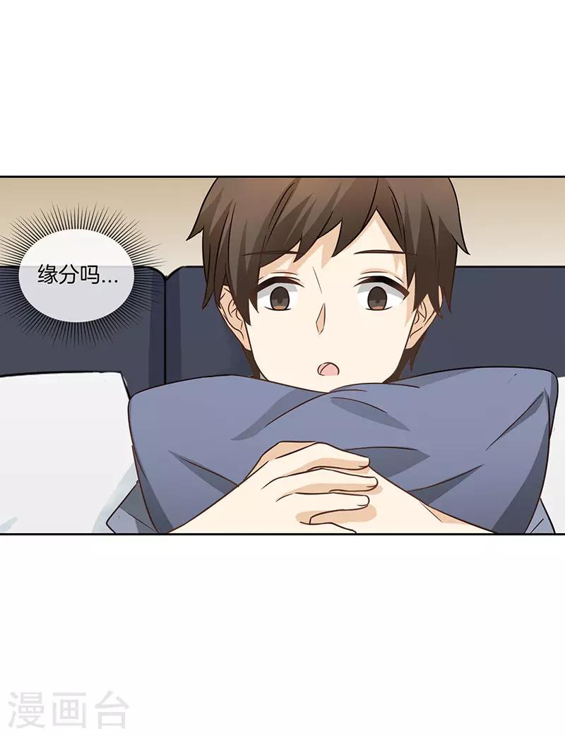 第67话 恋爱的缘分6