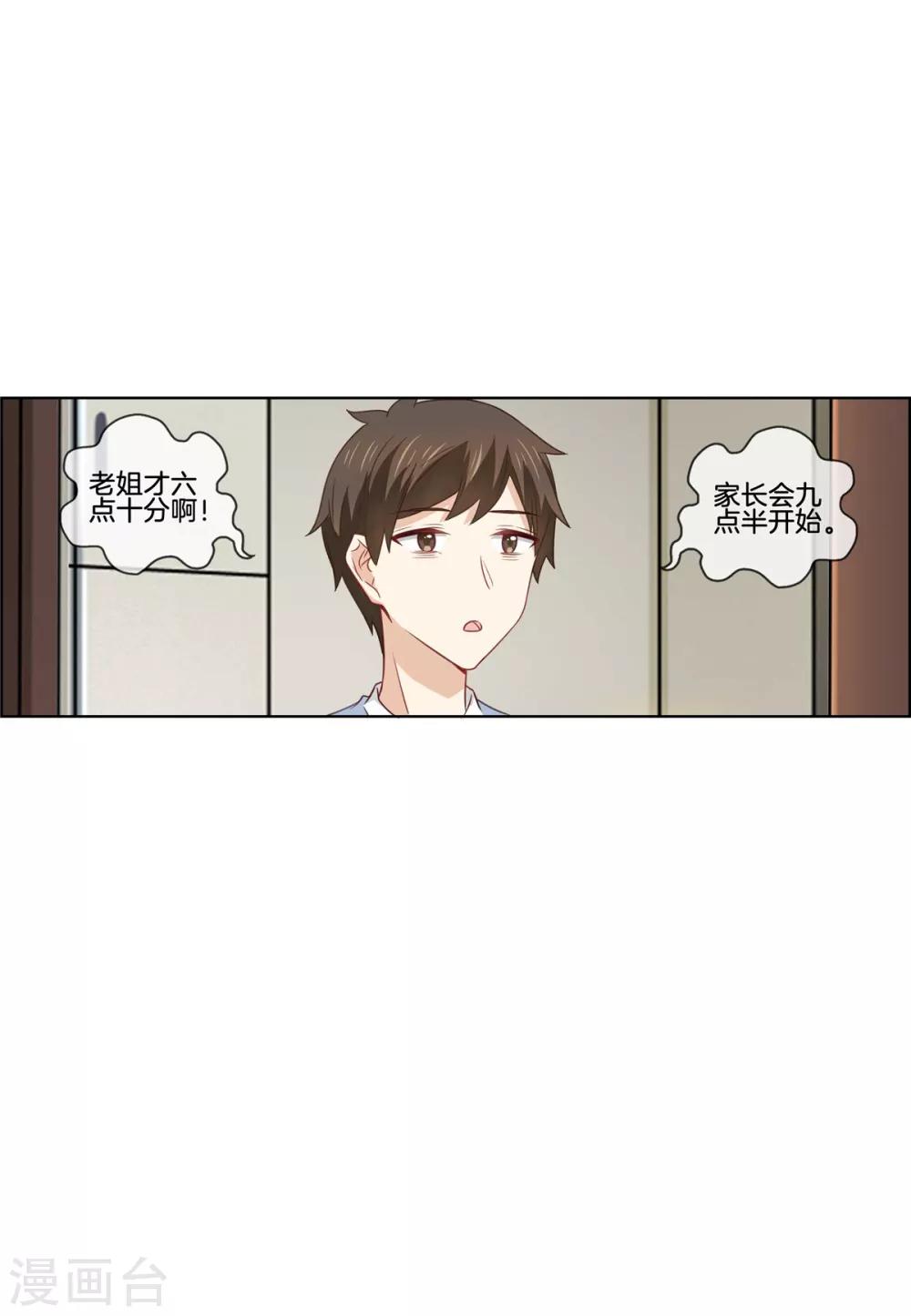 第77话 给你了解我的机会20