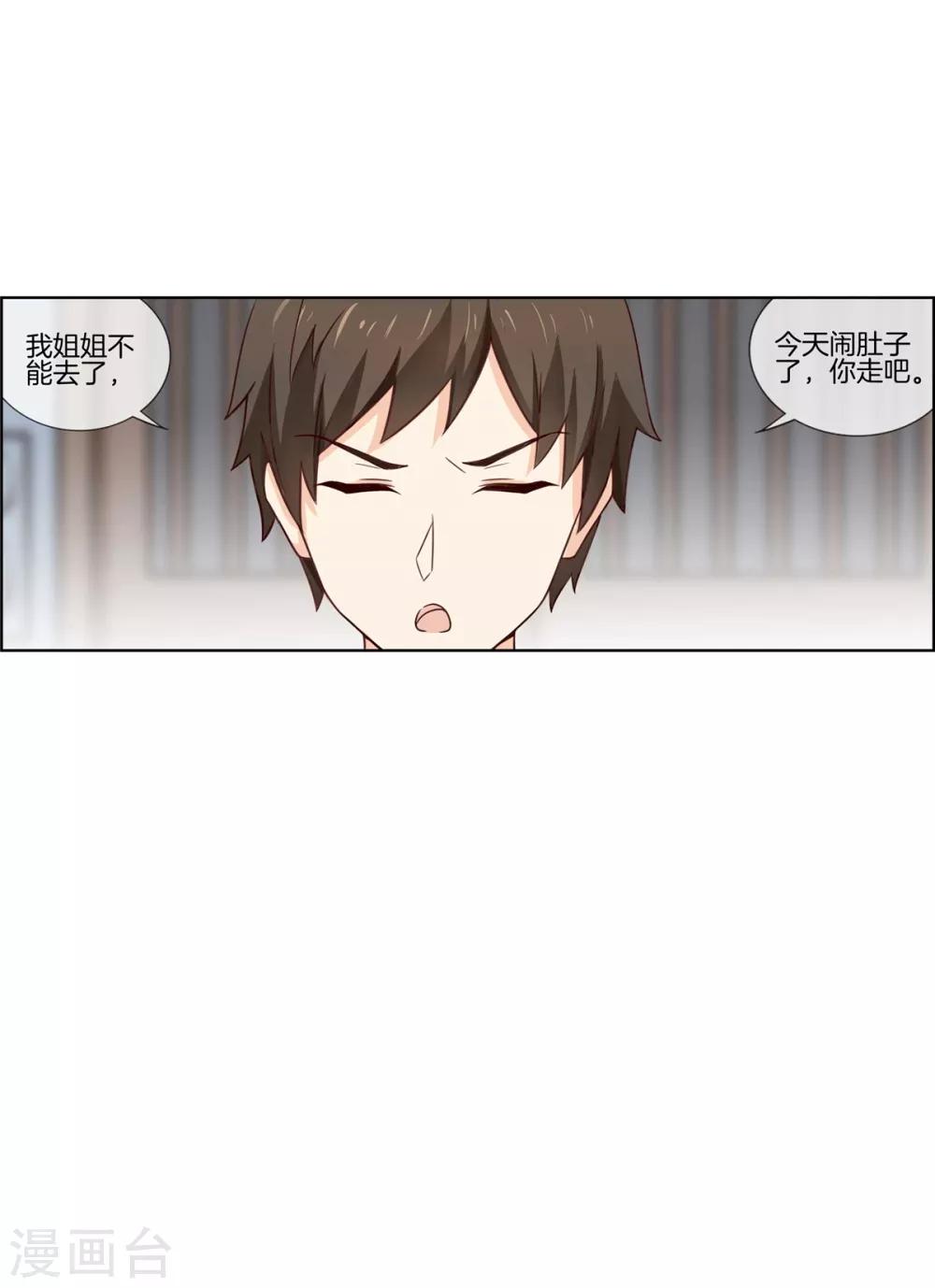 第77话 给你了解我的机会26