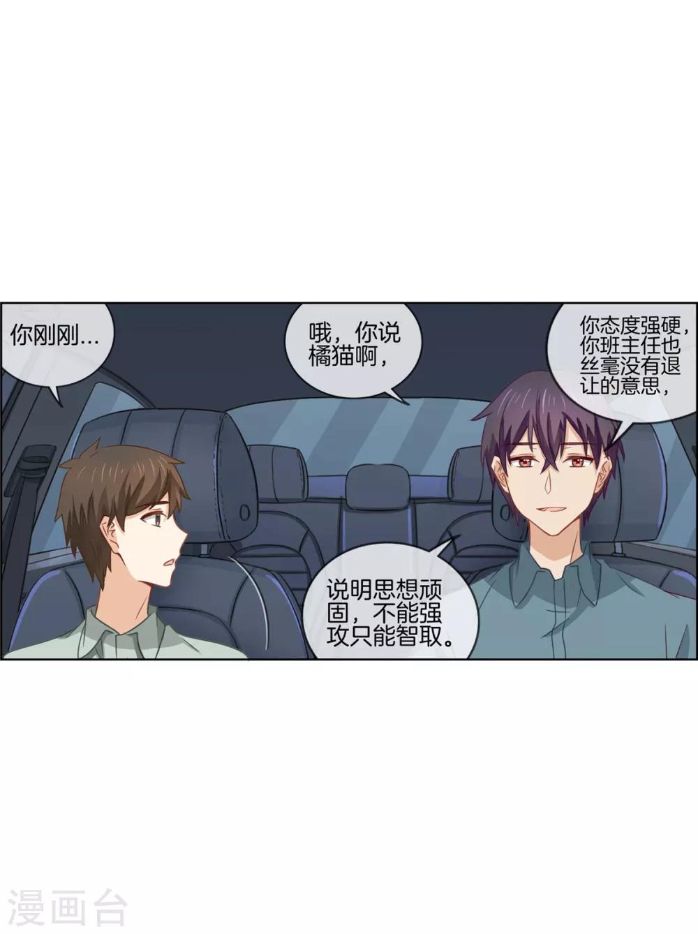 第78话 淘气包17